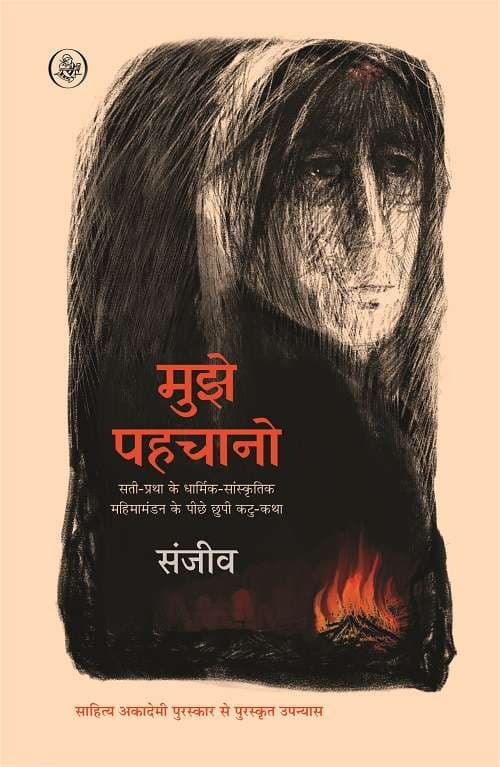 Mujhe Pahchano