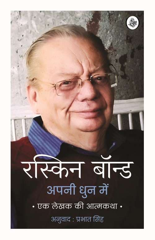 Apani Dhun Mein