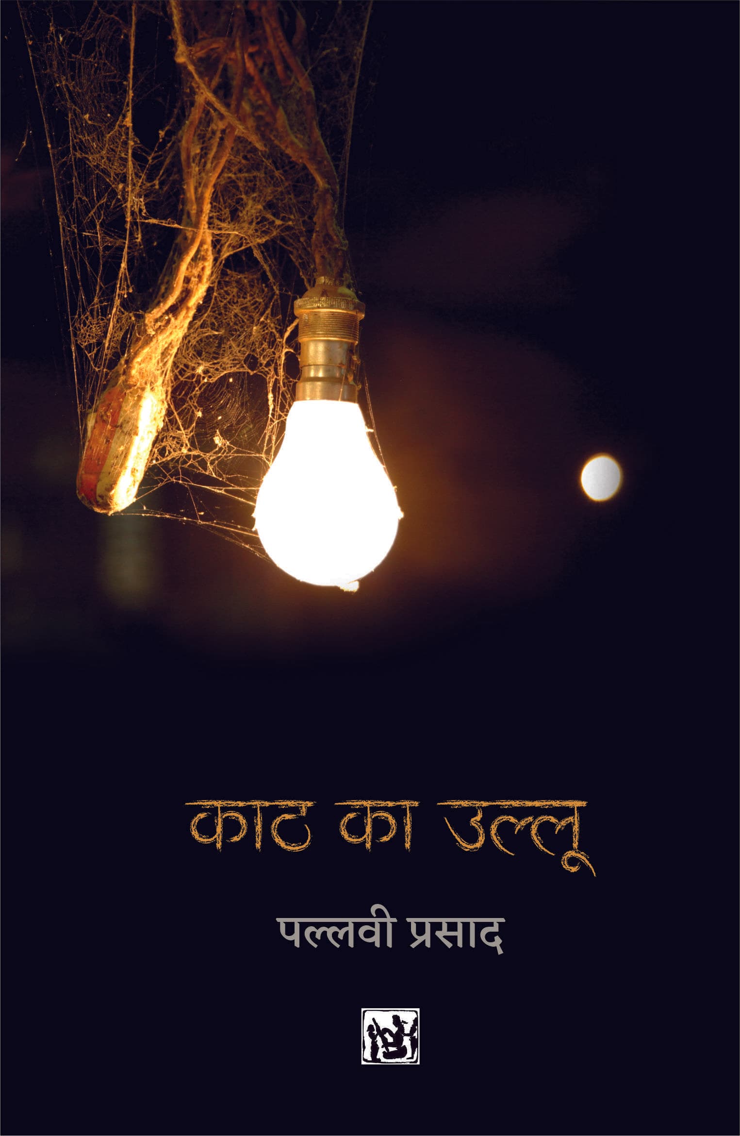 Kaath Ka Ullu