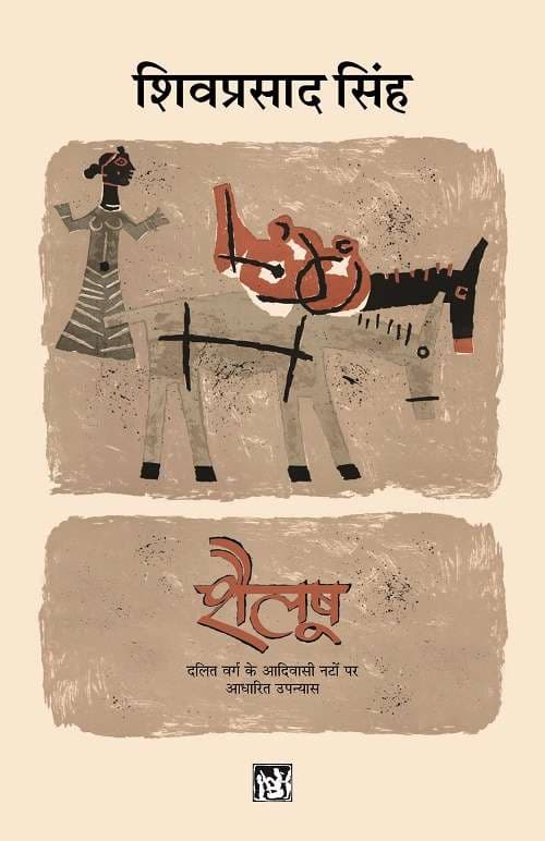 Shailoosh