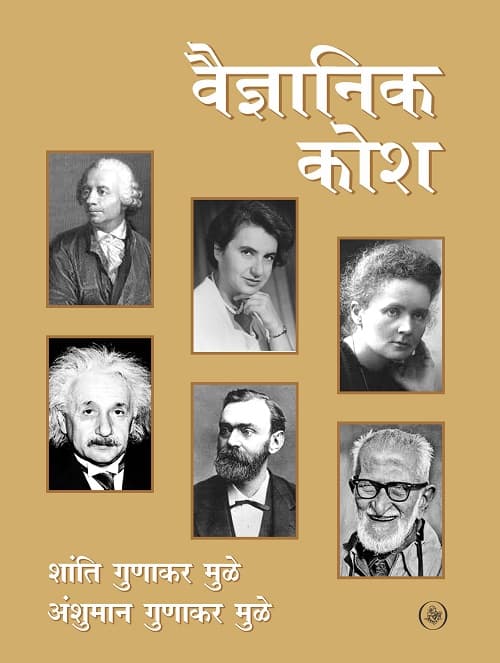 Vaigyanik Kosh