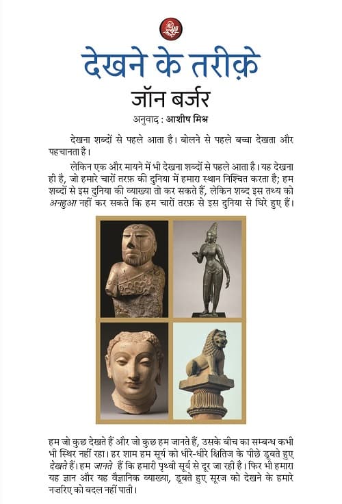 Dekhne Ke Tareeqe