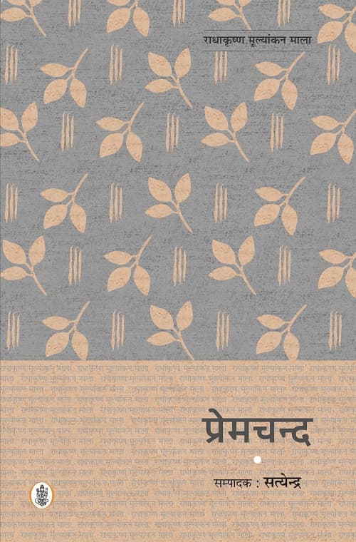 Premchand