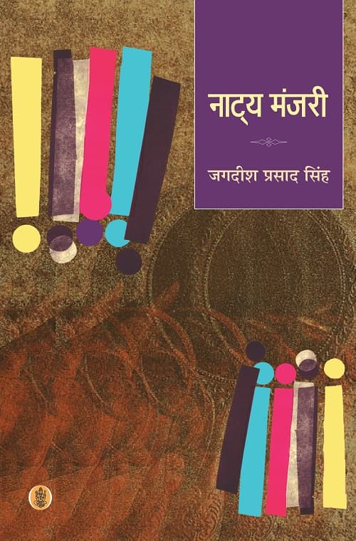 Natya Manjari
