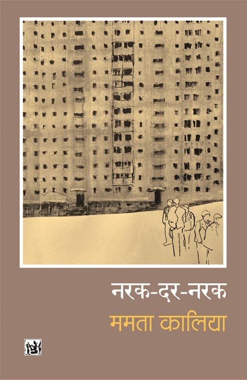 Narak Dar Narak