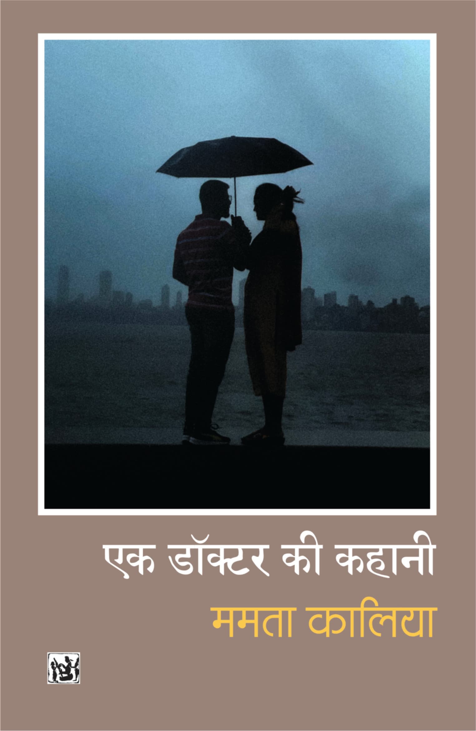 Ek Doctor Ki Kahani