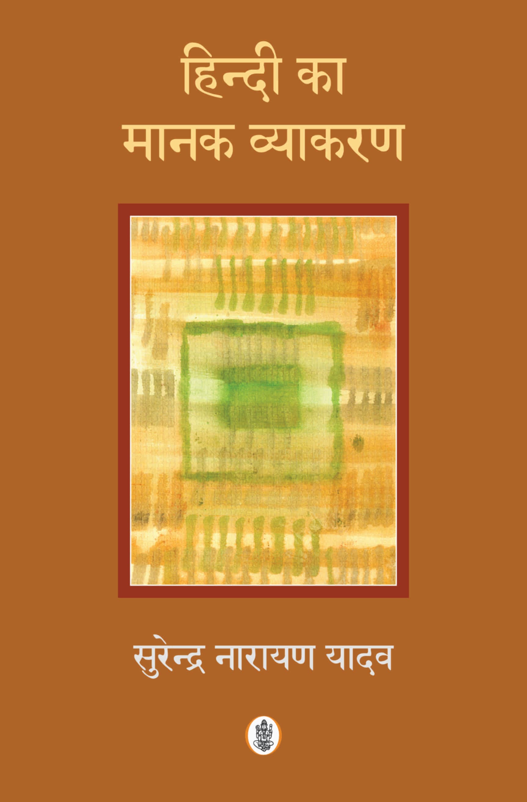 Hindi Ka Manak Vyakaran