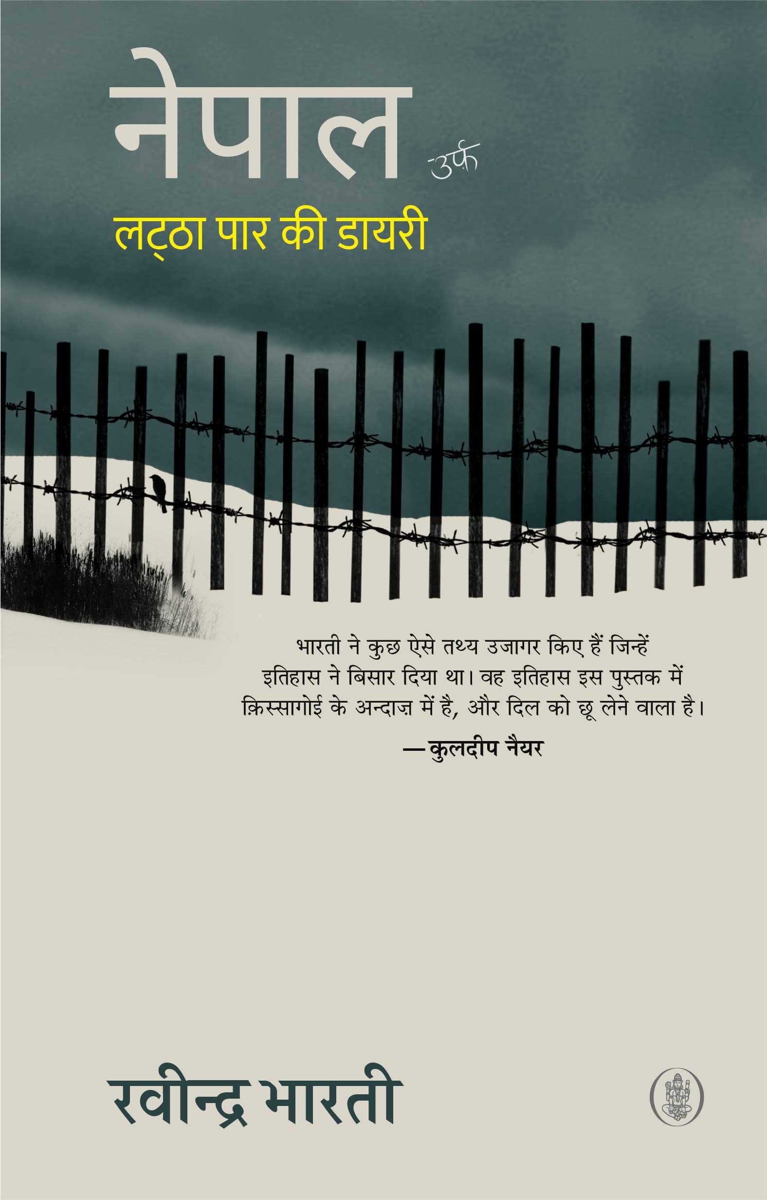 Nepal Urfa Lattha Paar Ki Diary