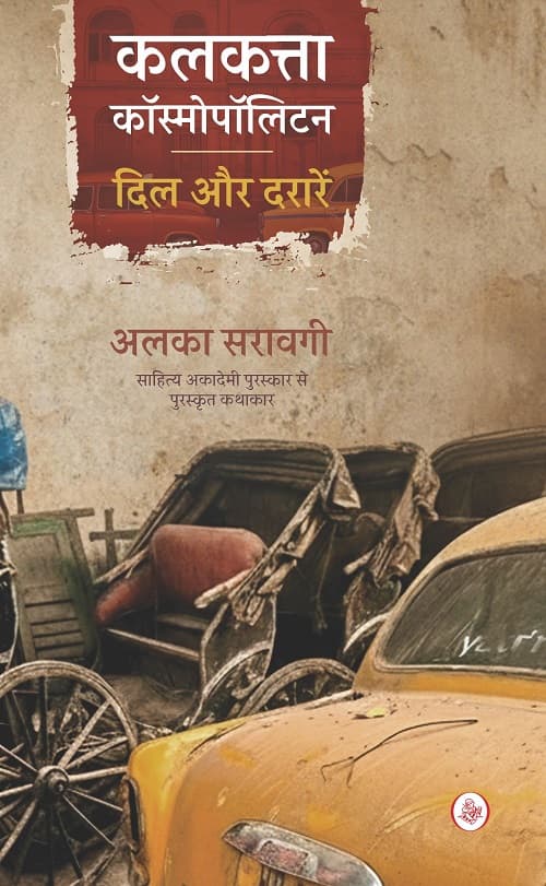 Calcutta Cosmopolitan : Dil Aur Dararein