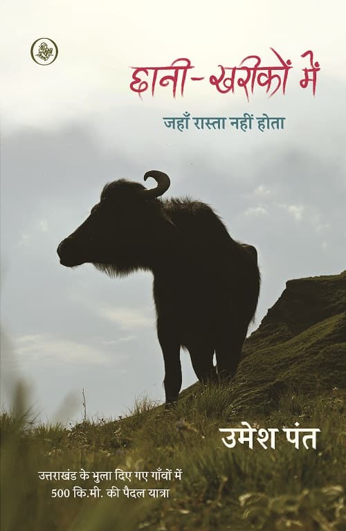 Chhani-Kharikon Mein