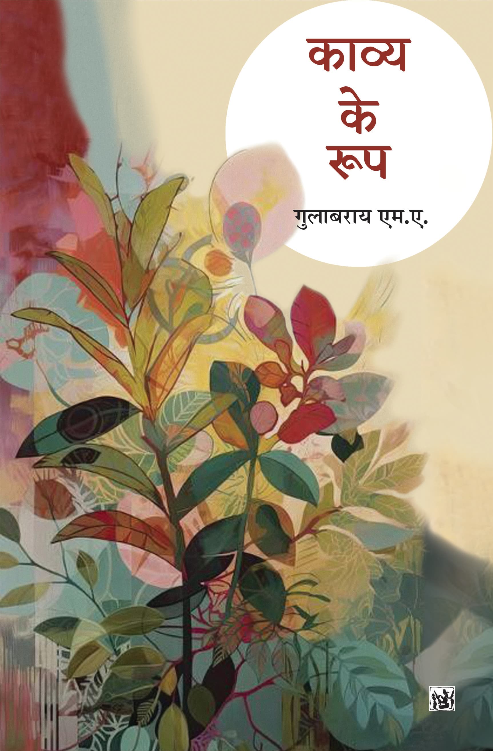 Kavya Ke Roop