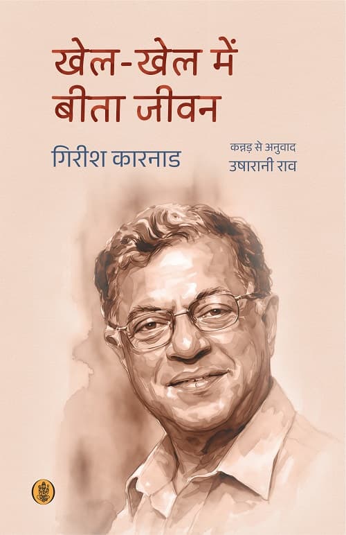 Khel Khel Mein Beeta Jeevan