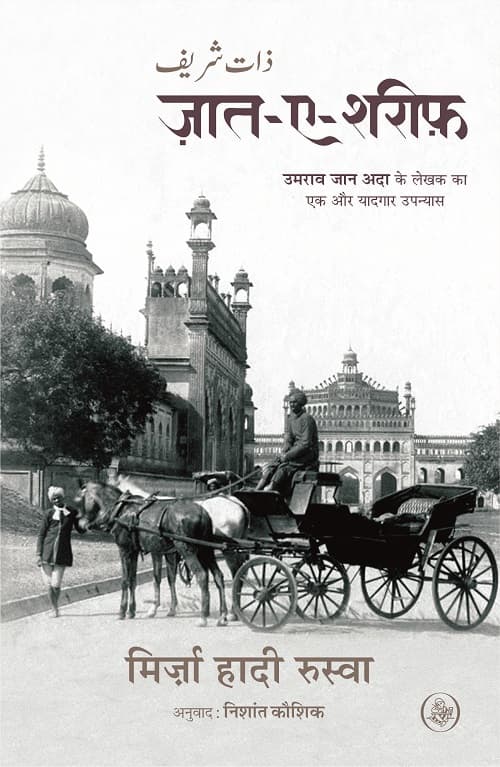 Zaat-E-Sharif