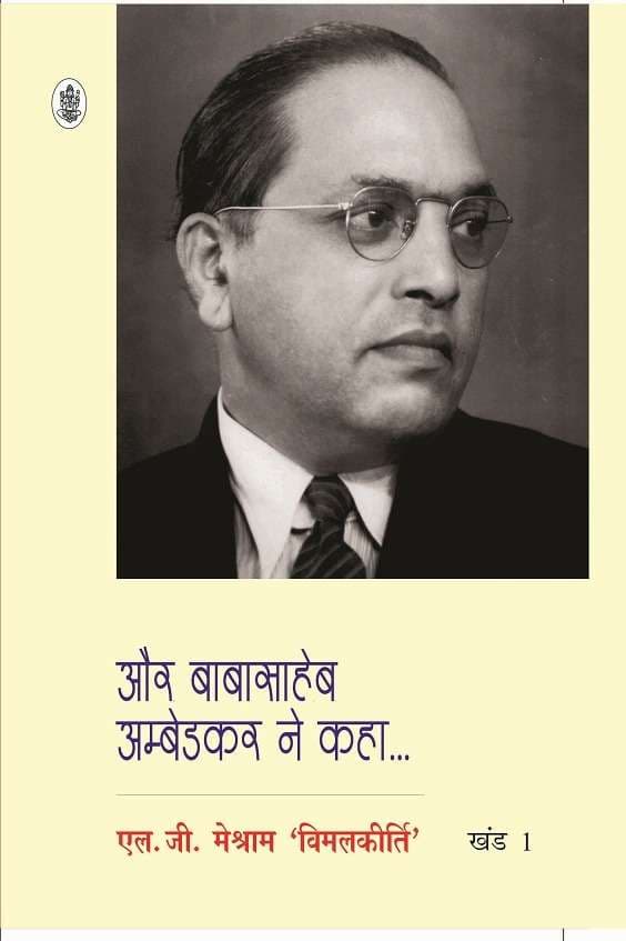 Aur Babasaheb Ambedkar Ne Kaha : Vols. 1-6