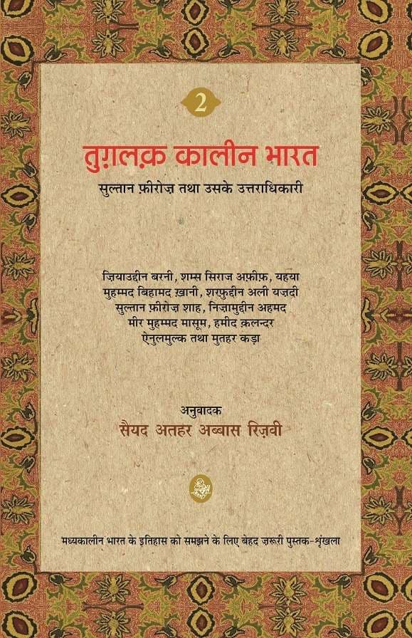 Tughluq Kaleen Bharat : Vol. 2