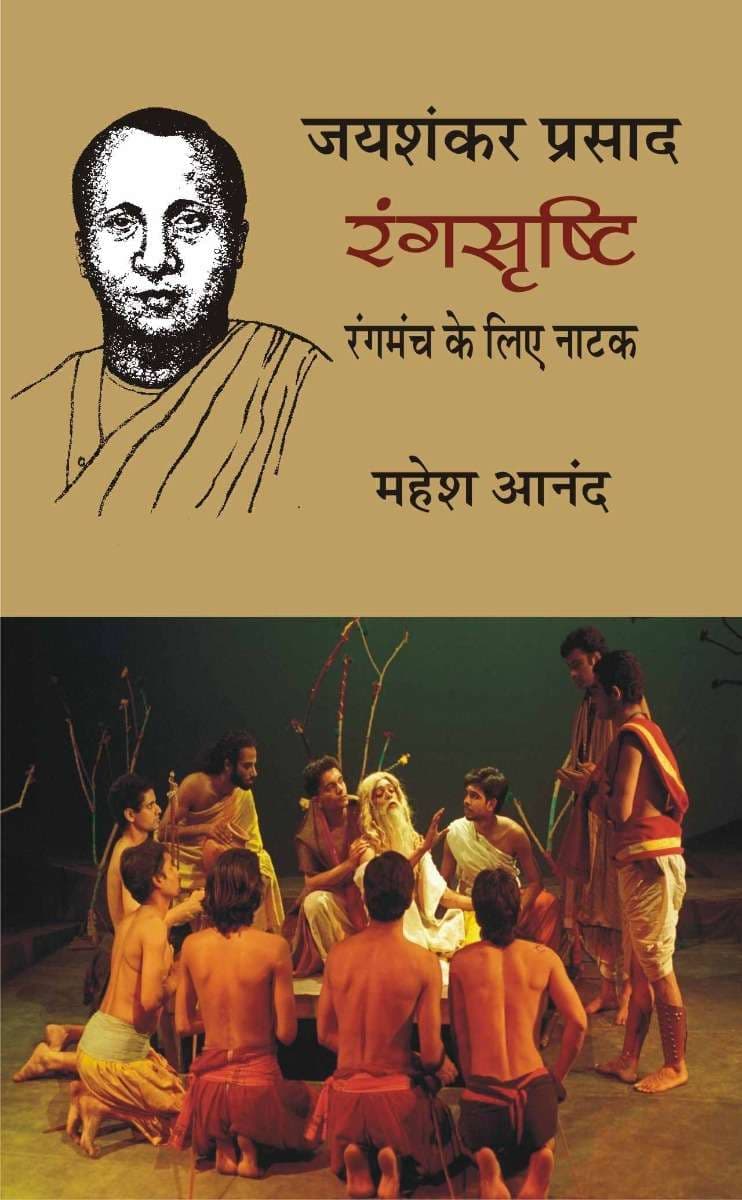 Jaishankar Prasad : Rangshrishti-2