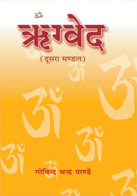 Rigved : Mandal-2