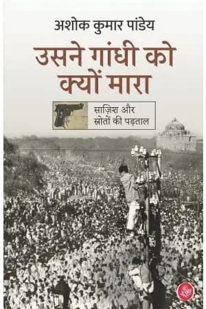 Usne Gandhi Ko Kyon Mara