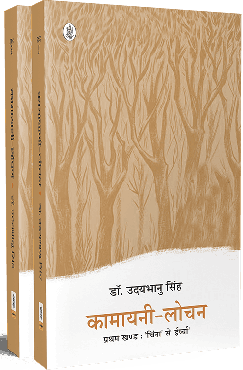 Kamayani-Lochan : Vols. 1-2
