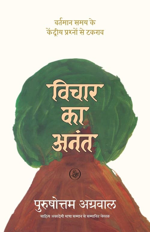 Vichar Ka Ananta