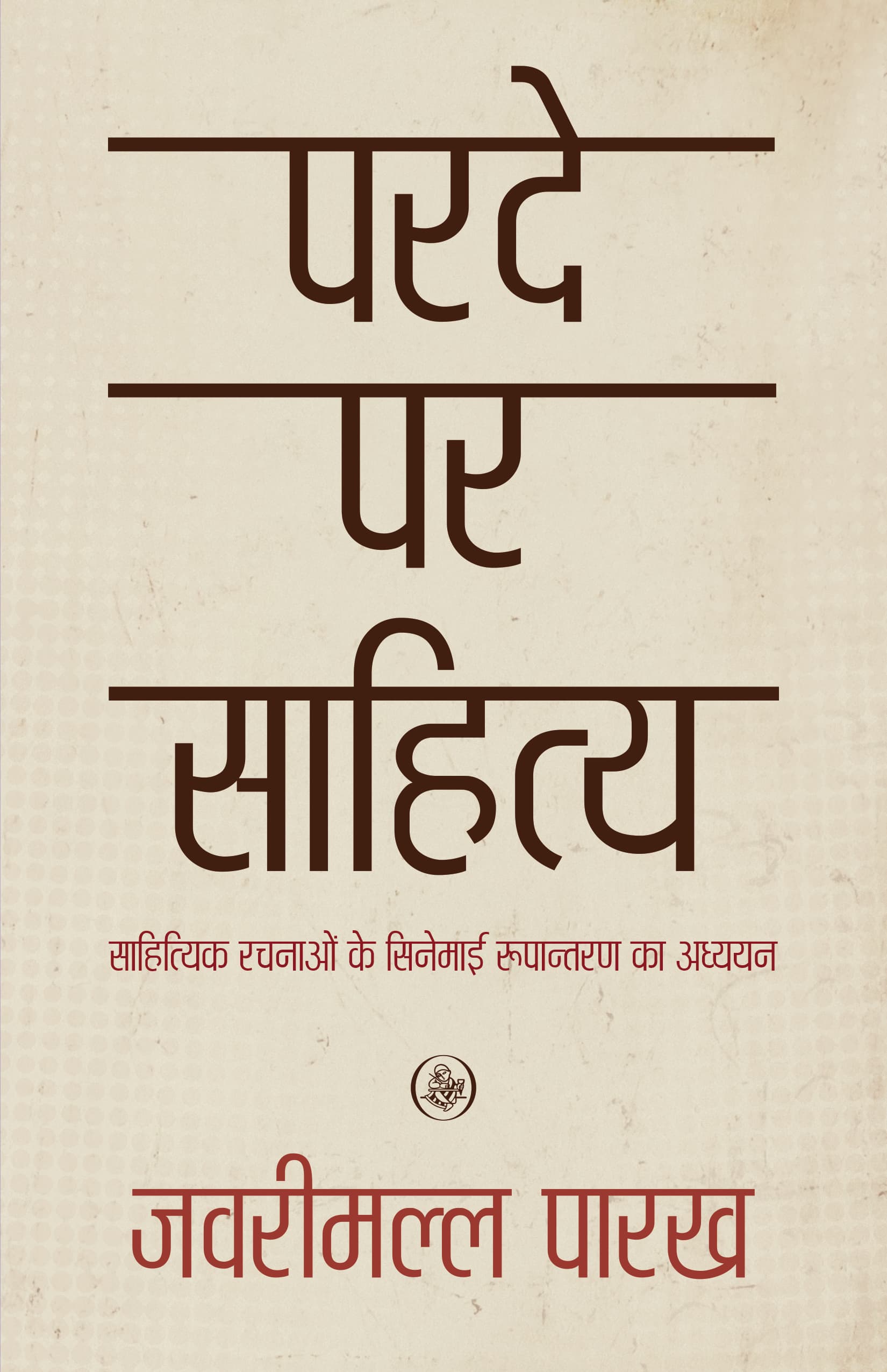 Parde Par Sahitya : Sahityik Rachnaon Ke Cinemai Rupantaran Ka Adhyayan