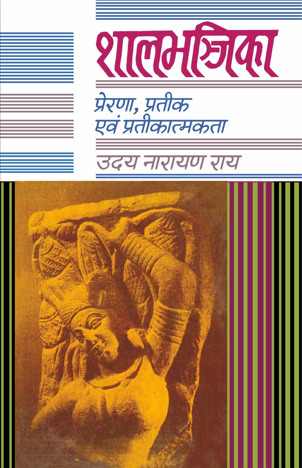 Shaalbhanjika