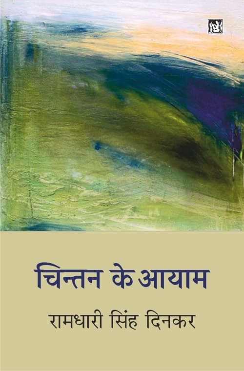 Chintan Ke Aayam