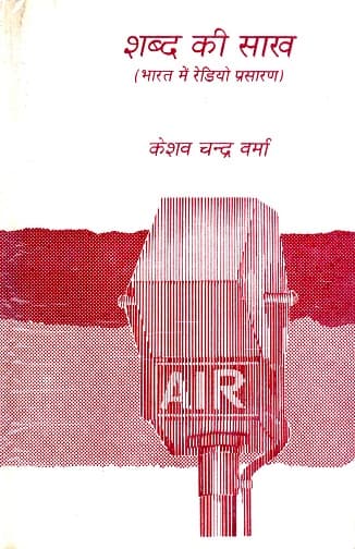 Shabd Ki Saakh