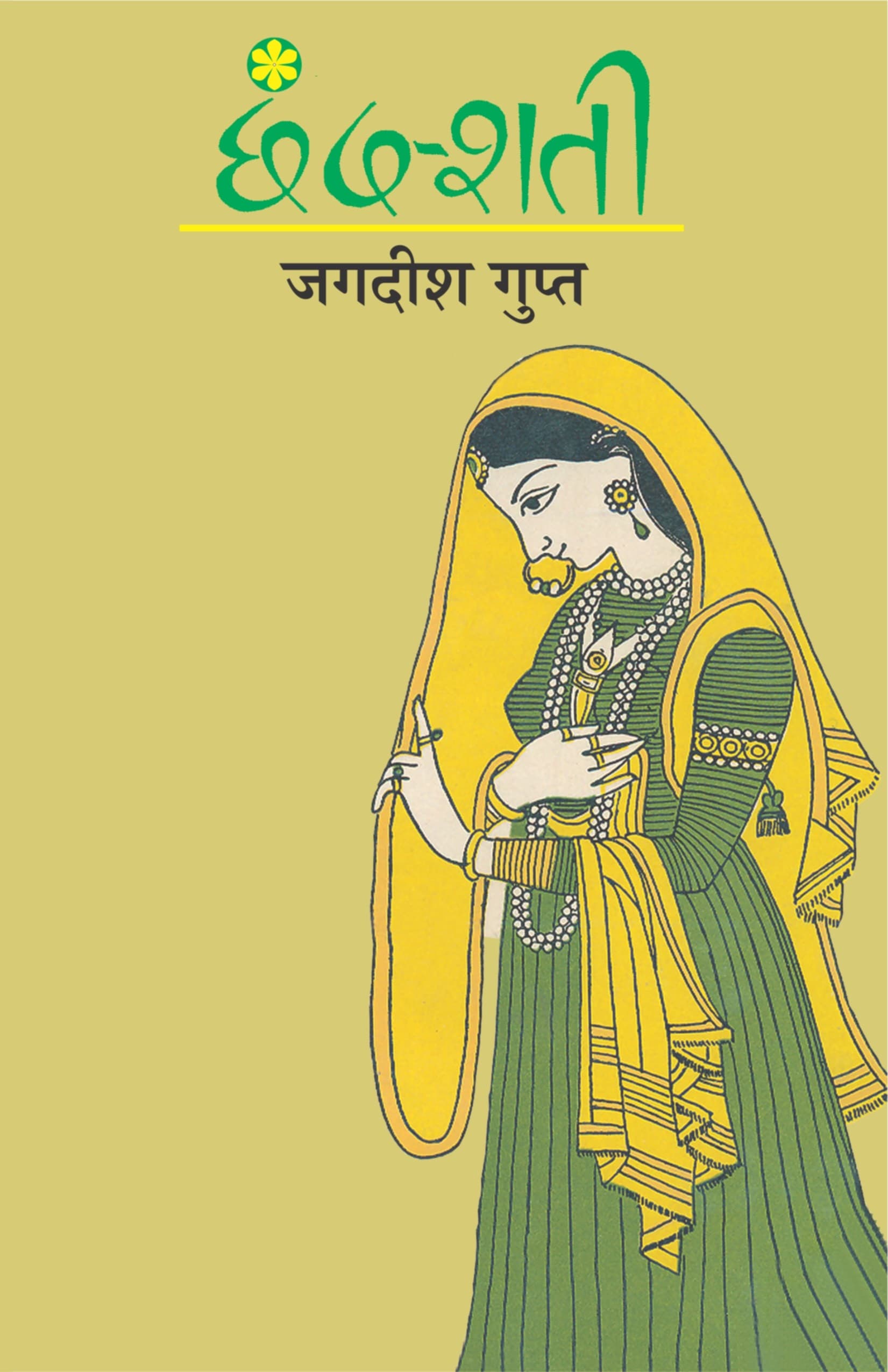 Chhand-Sati