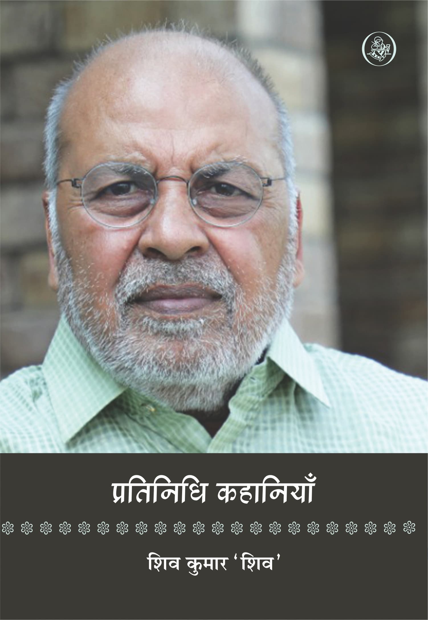 Pratinidhi Kahaniyan : Shiv Kumar 'Shiv'