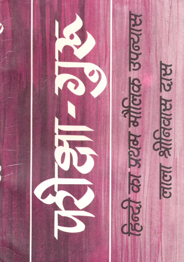 Pariksha-Guru