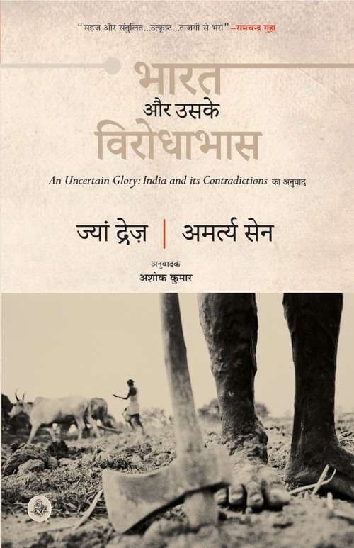 Exclusive Author Signed Copy By Jean Drèze : Bharat Aur Uske Virodhabhas