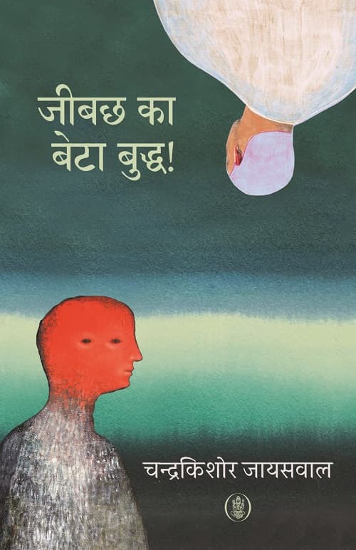 Jeebachh Ka Beta Buddha!