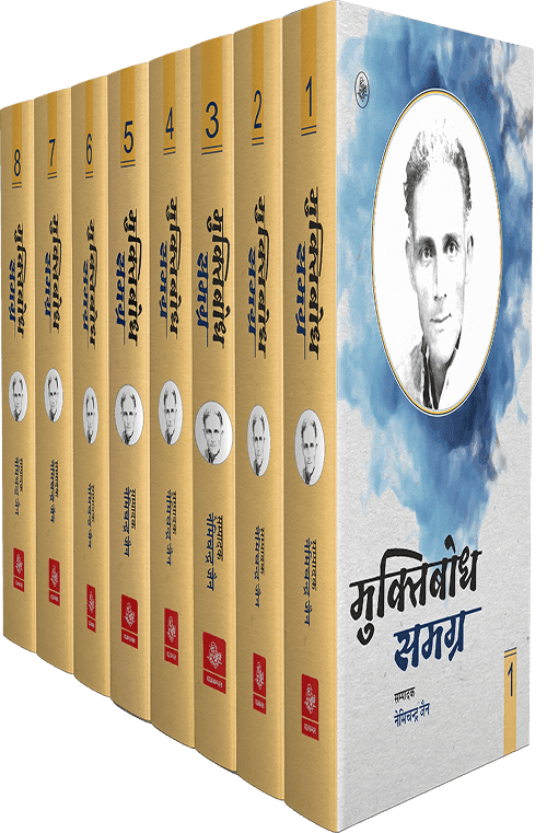 Muktibodh Samagra : Vols. 1-8