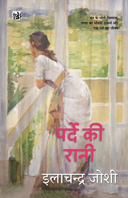 Parde Ki Rani