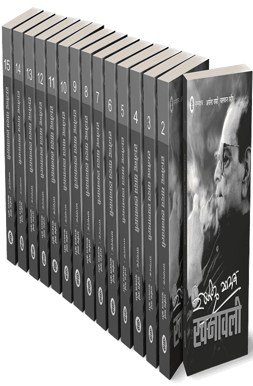 Rajendra Yadav Rachanawali : Vols. 1-15