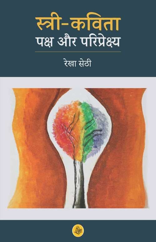 Stree Kavita : Paksh Aur Pariprekshya—1-E-Book